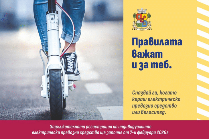 Столична община и СДВР стартираха информационна кампания за електрическите превозни средства