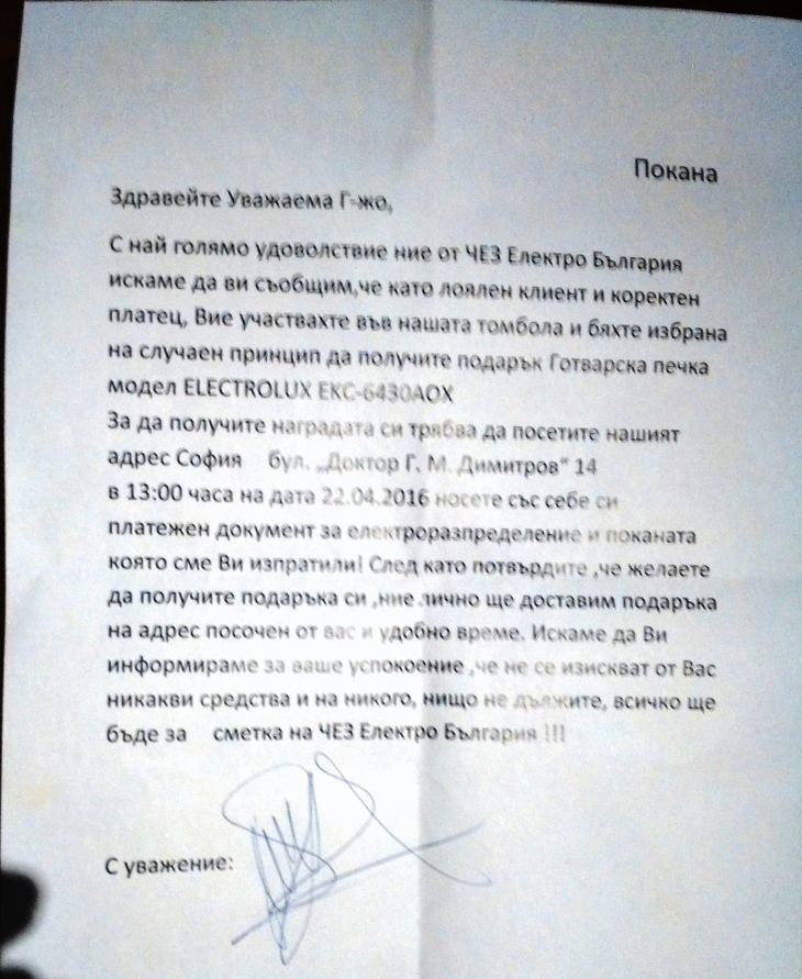 ЧЕЗ предупреждава потребителите да не се доверяват на измамни съобщения
