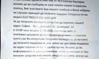 Електрохолд