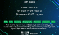 Първият национален отбор по киберсигурност се създава с подкрепата на МЕУ МЕУ