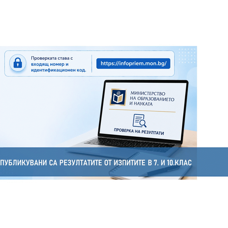 Публикувани Са Резултатите От Националното Външно Оценяване В 7. И 10. Клас