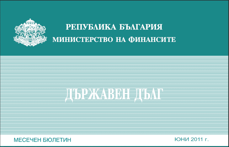 Публикуван Е Месечният Бюлетин „Държавен Дълг” За Юни