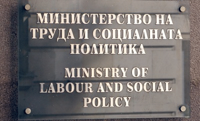 Министерство на труда и социалната политика публикува за обществено обсъждане промени в Правилника за прилагане на Закона за социално подпомагане