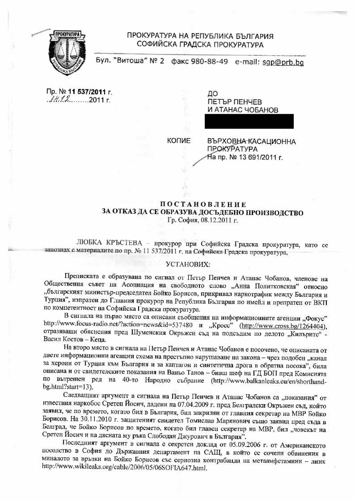 Прокуратурата няма да разследва криминалното минало на Борисов заради изтекла давност