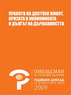 Омбудсманът на Република България Гиньо Ганев представи в Народното събрание Годишния доклад за 2009 г.