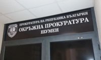 Прокуратурата