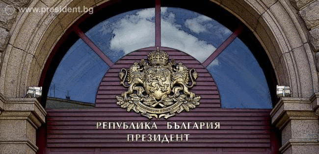 Президентът Румен Радев наложи вето върху измененията в Закона за административното регулиране на икономическите дейности, свързани с нефт и продукти от нефтен произход