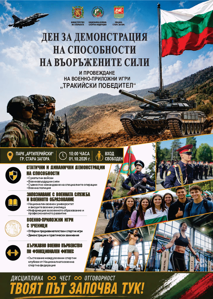 Демонстрации, показ на въоръжение и техника и бойни приложни игри подготвят военните за младежите в Стара Загора