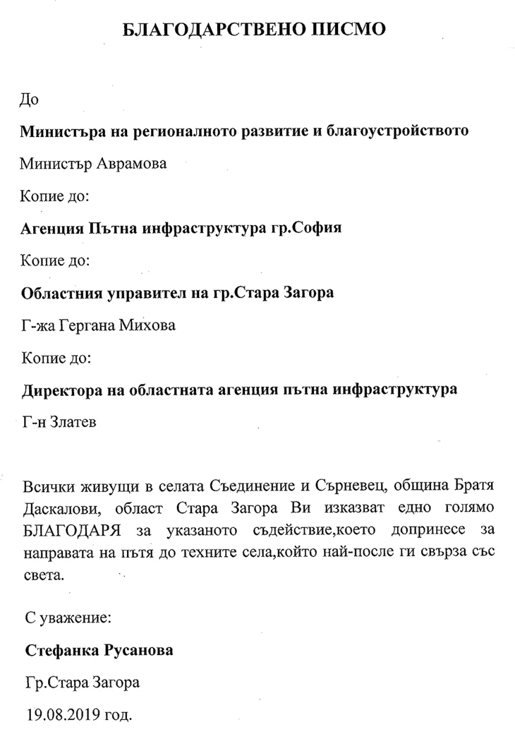 Жителите на селата Съединение и Сърневец благодарят на АПИ за съдействието при ремонта на път III-608