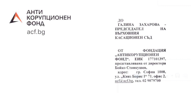АКФ: Защо материали срещу Борислав Сарафов се връщат на прокуратурата, която е под негово ръководство?