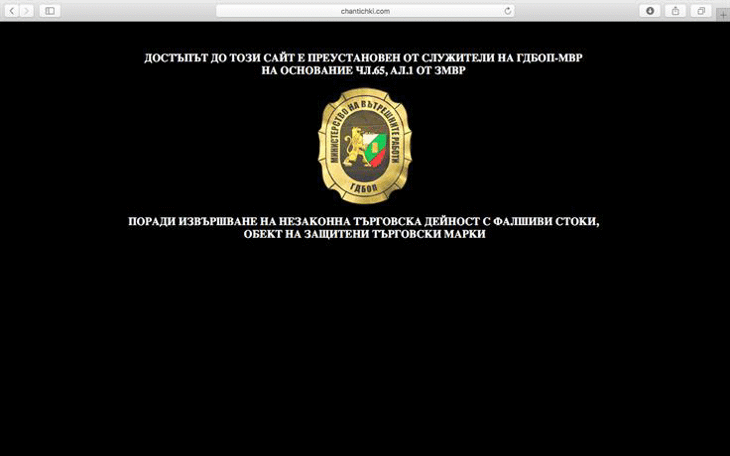 ГДБОП спря сайтове за търговия с фалшиви стоки