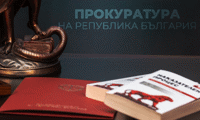 Прокуратурата