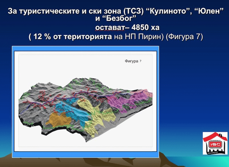 Неправителствени организации, експерти и граждани се обявиха за отхвърляне на проекта на Пролес за нов план за управление на Пирин