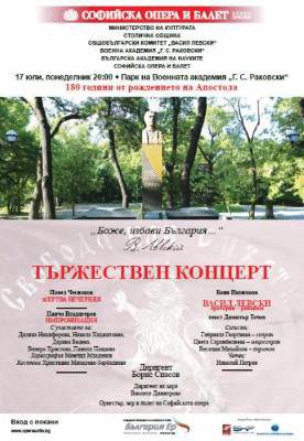 Промяна на мястото на провеждане на Тържествения концерт