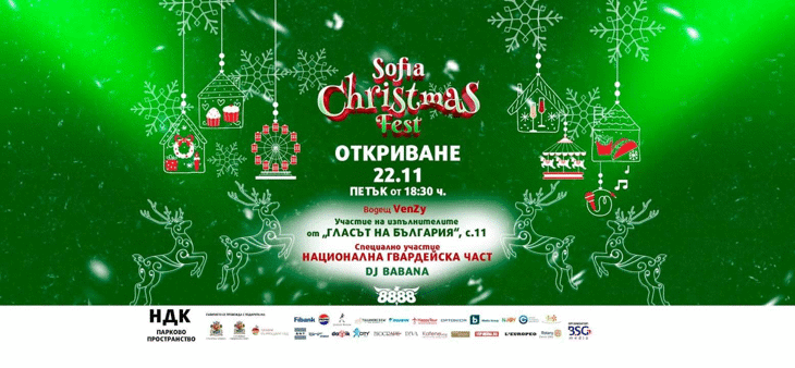 София отново засиява с магията на Sofia Christmas Fest!