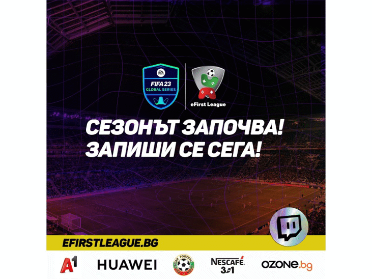 Новият сезон на eFirst League стартира в края на октомври
