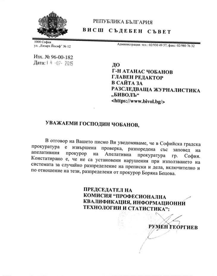 ВСС не откри нарушения в разпределението на делата на прокурор Бецова