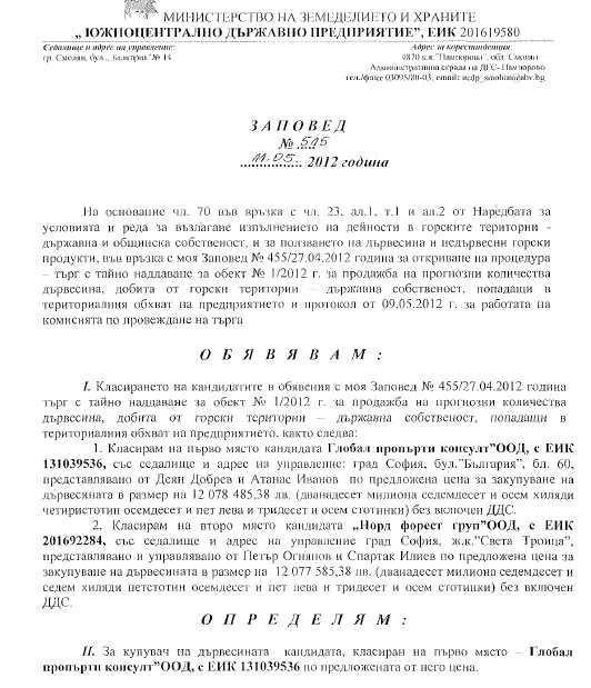 След симулация на търг изсичат гора за 12 милиона лева