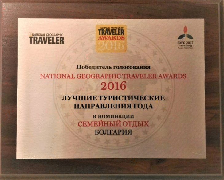 България получи награда за най-добра дестинация за семейна почивка за руските туристи