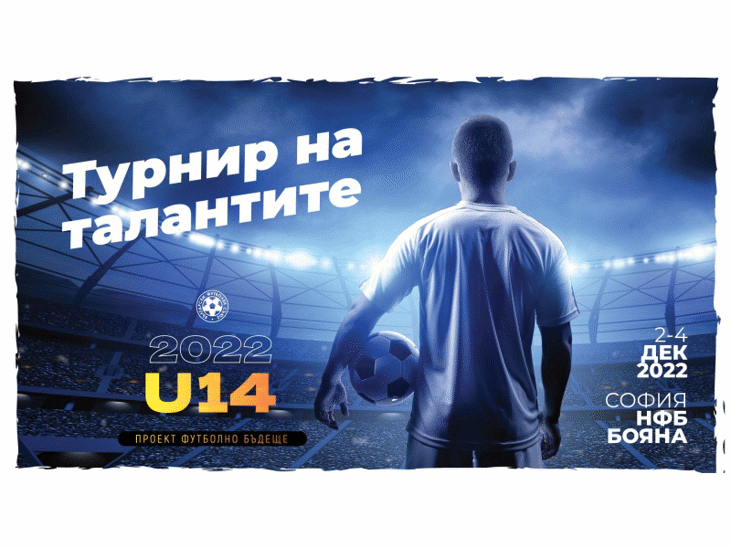 Състави и програма на първото издание на “Турнир на талантите”