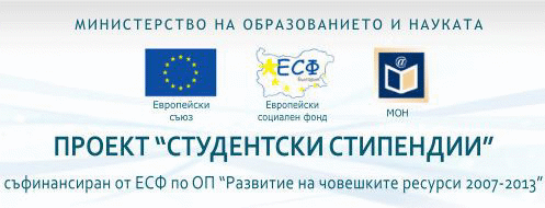 Стартира Кампанията За Кандидатстване За Зимен Семестър На Учебната 2015/2016 Година По Проект „Студентски Стипендии“