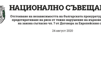 Прокуратурата