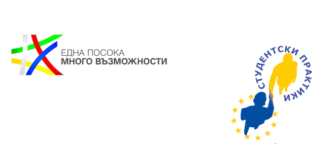 28 Студенти Ще Стажуват В Бта По Проекта На Мон „Студентски Практики“