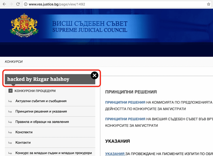 Сайтът на ВСС е хакнат