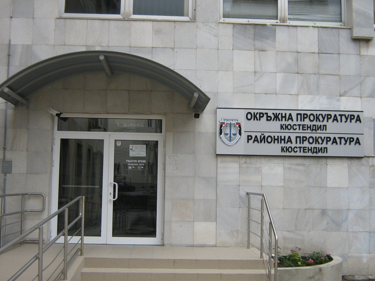 Окръжна прокуратура-Кюстендил привлече към наказателна отговорност две лица за убийство на мъж в гр. Дупница