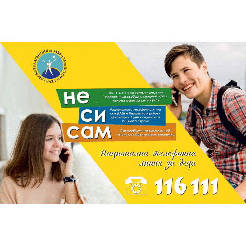 Отбелязваме Международния ден на телефонните линии за деца