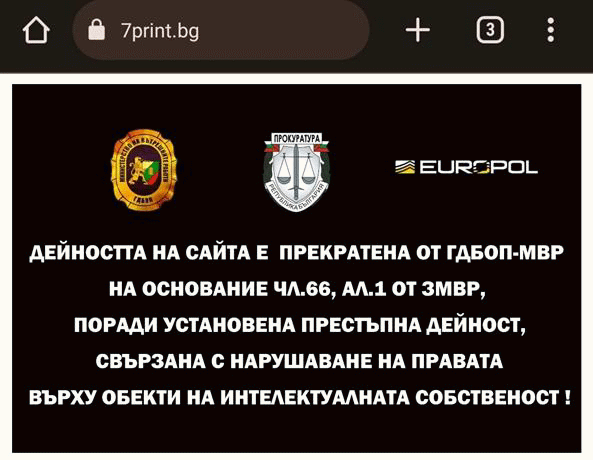 Дирекция “Киберпрестъпност“ – ГДБОП предотврати незаконно онлайн разпространение на литературни произведения и учебници