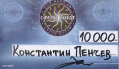 Константин Пенчев игра благотворително в „Стани богат”