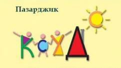 На 19 ноември 2010 г. Константин Пенчев ще посети Комплекса за социални услуги за деца и семейства в гр. Пазарджик и ще участва във форум на Европейския омбудсмански институт