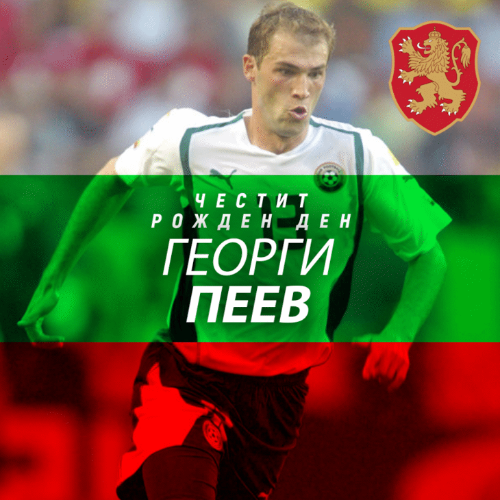 Честит юбилей на Георги Пеев