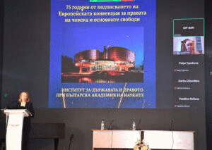 Mеждународна конференция за 75-годишнината от Европейската конвенция за правата на човека