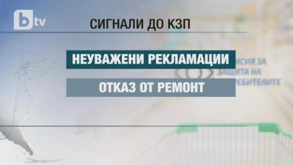 КЗП е приела над 20 000 жалби от началото на годината