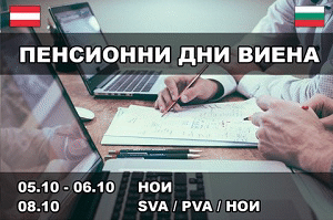Екип на НОИ ще консултира по пенсионни въпроси българите в Австрия