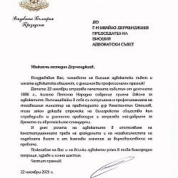 Приветствие до българските адвокати от президента на Република България Румен Радев