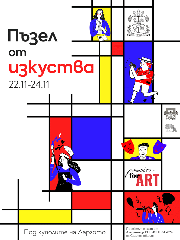 Passion for Art , “Пъзел от изкуства”