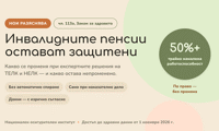 НОИ