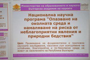 Национална научна програма ще работи за осигуряването на по-безопасна среда на живот в България
