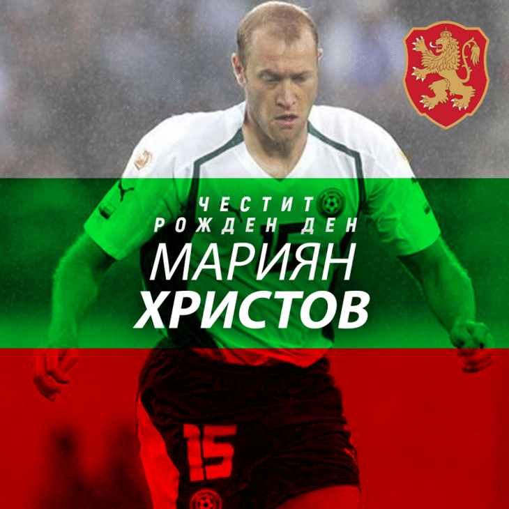 Честит рожден ден на Мариян Христов