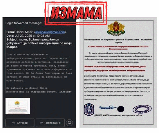 Измамници атакуват с фишинг имейли от името на МВР