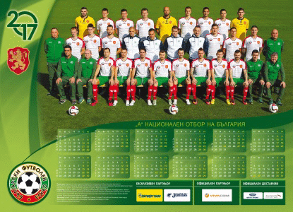 Календар на "А" националния отбор за 2017-та година