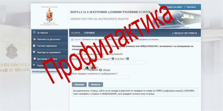 Възможни технологични прекъсвания на достъпа до услуги в интернет мрежата на МВР