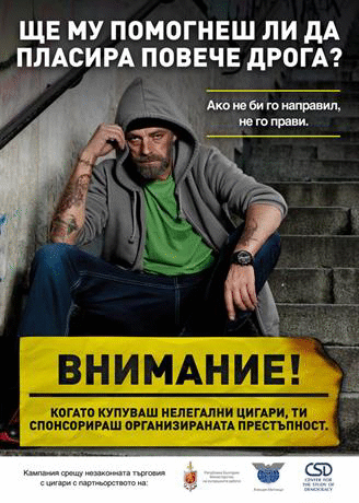 Стартира национална информационна кампания за борба срещу нелегалната търговия на цигари