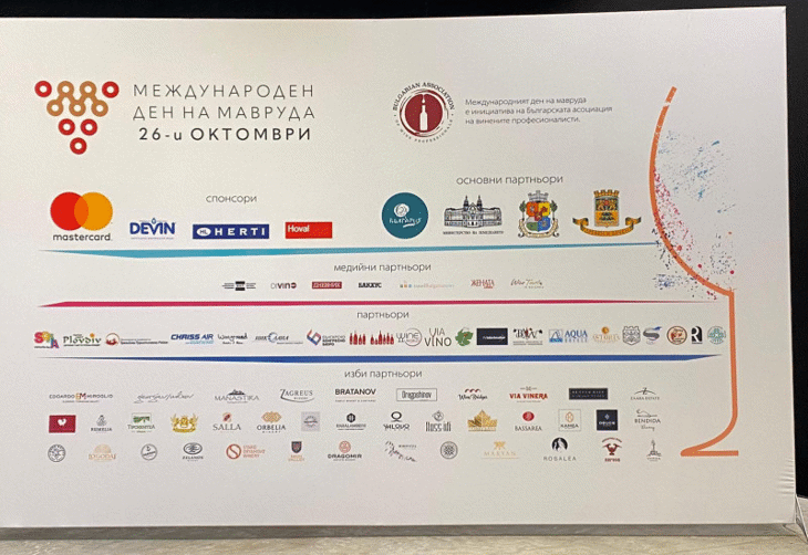 Министерството на туризма участва в конференция по повод Международния ден на мавруда – 26 октомври
