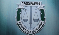Прокуратурата