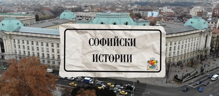 ​​​​​​Виктор Кирков на гости на „Софийски истории“