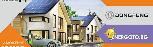 Електрохолд участва в Общинско ЕКСПО 2025 с иновативни енергийни решения